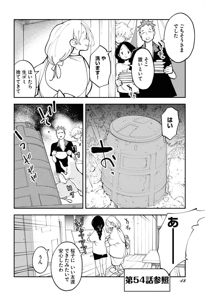 宇宙人 第61話 - 8