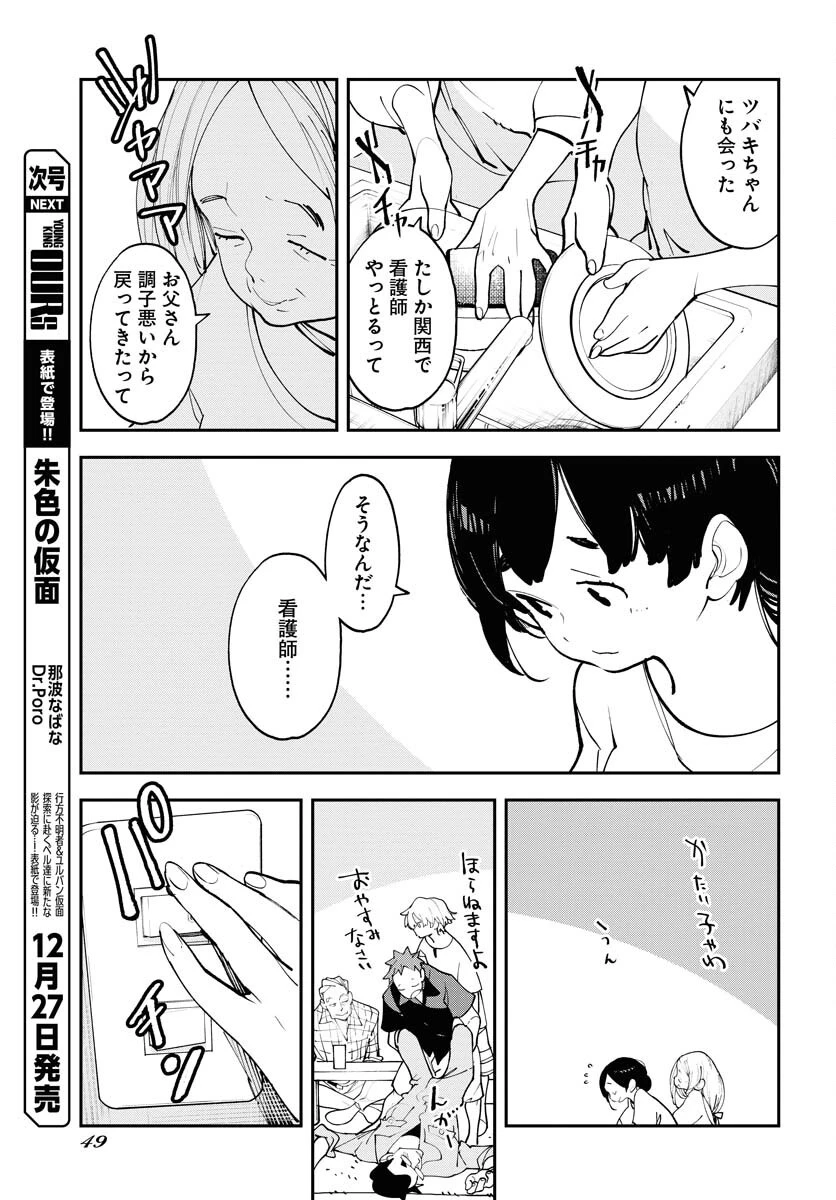 宇宙人 第61話 - 9