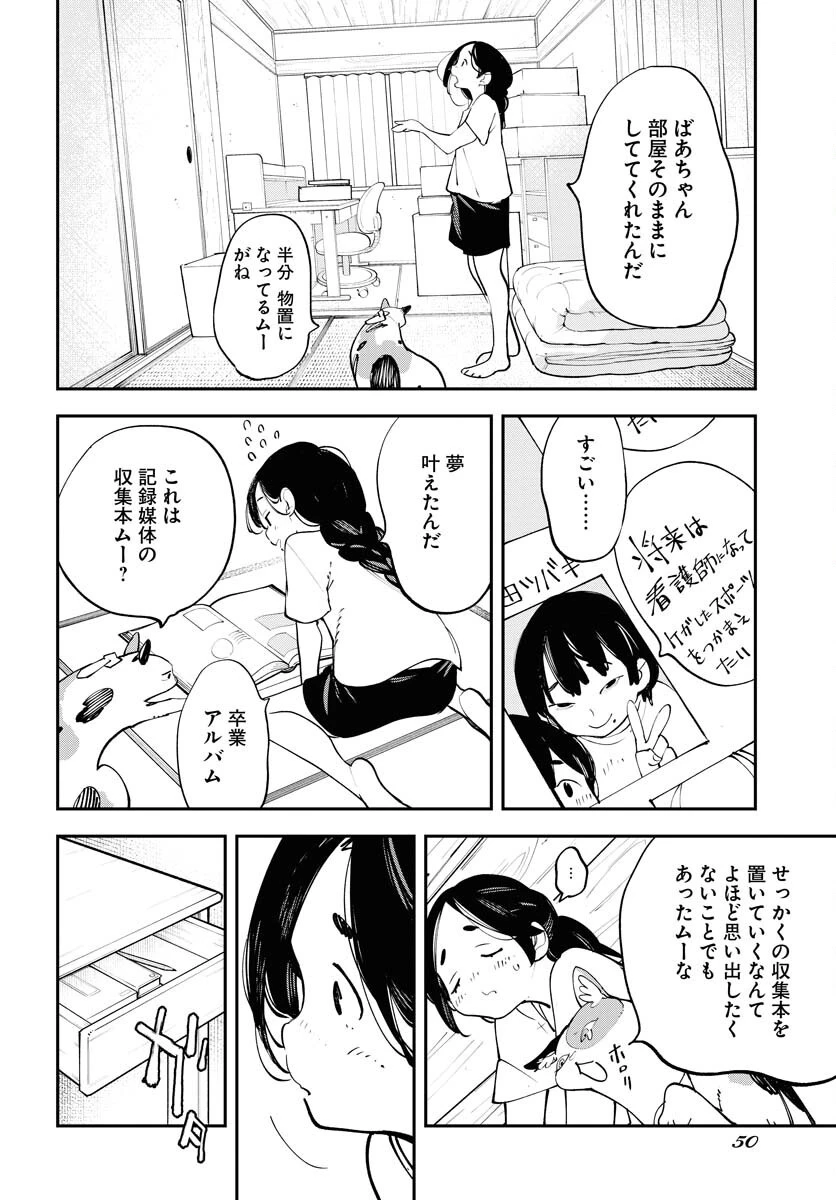宇宙人 第61話 - 10