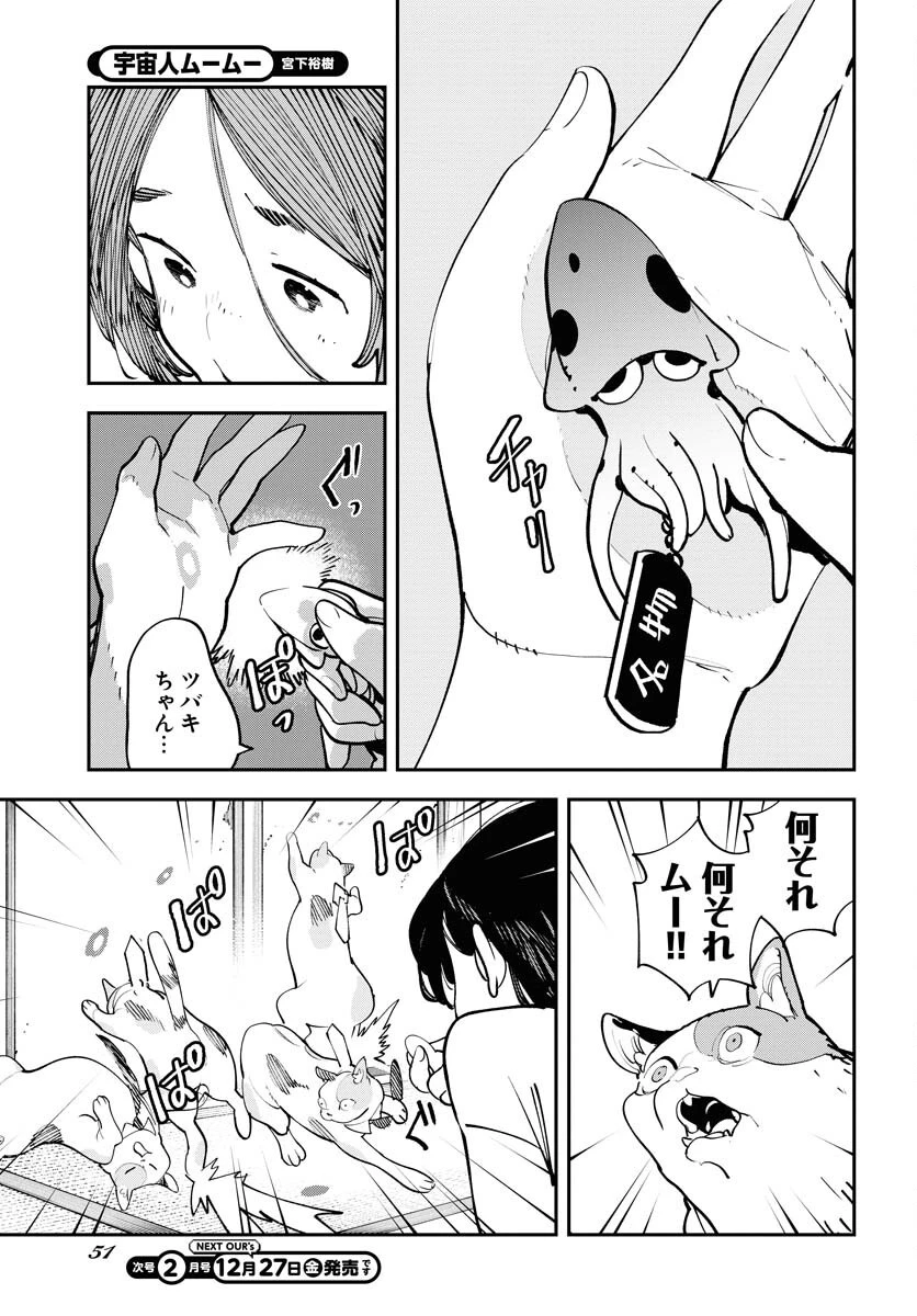 宇宙人 第61話 - 11