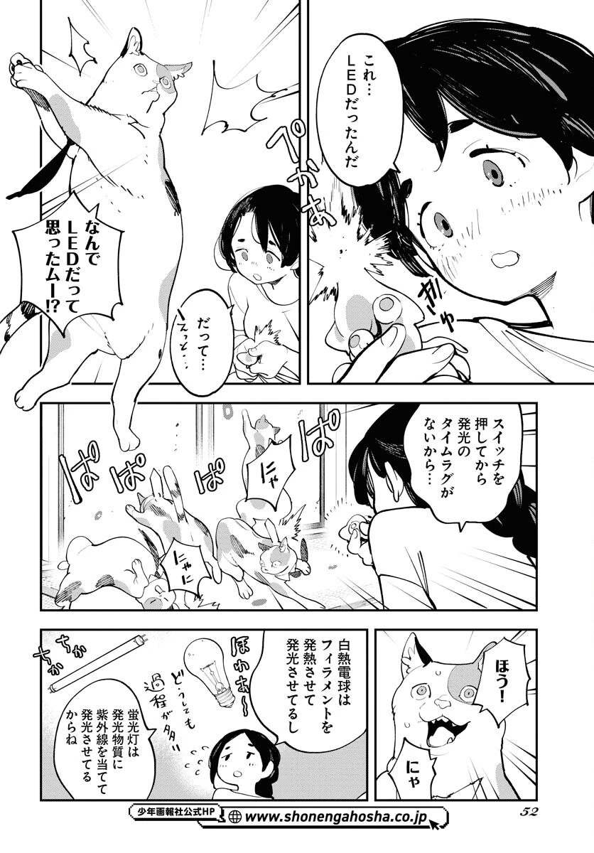 宇宙人 第61話 - 12