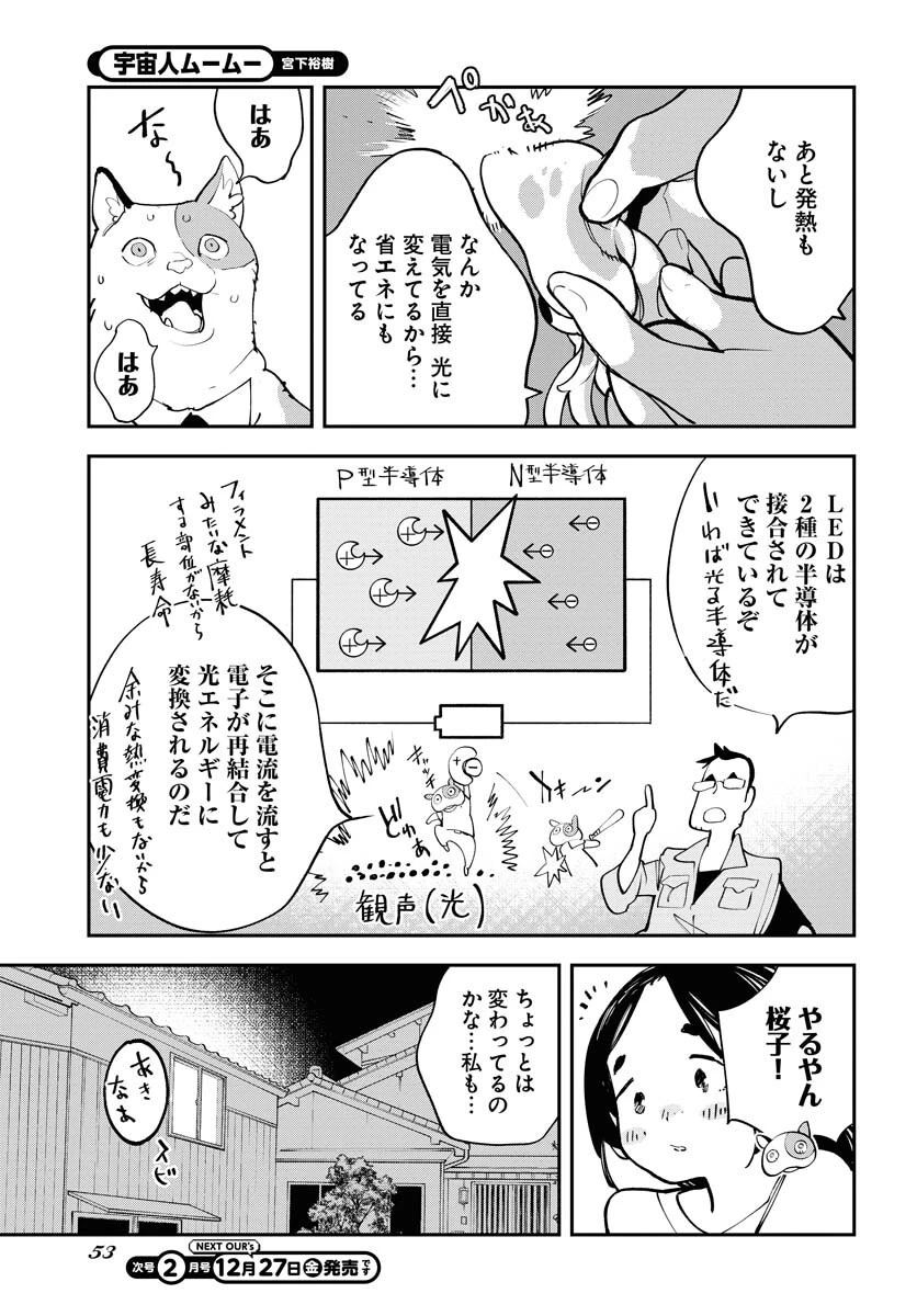 宇宙人 第61話 - 13
