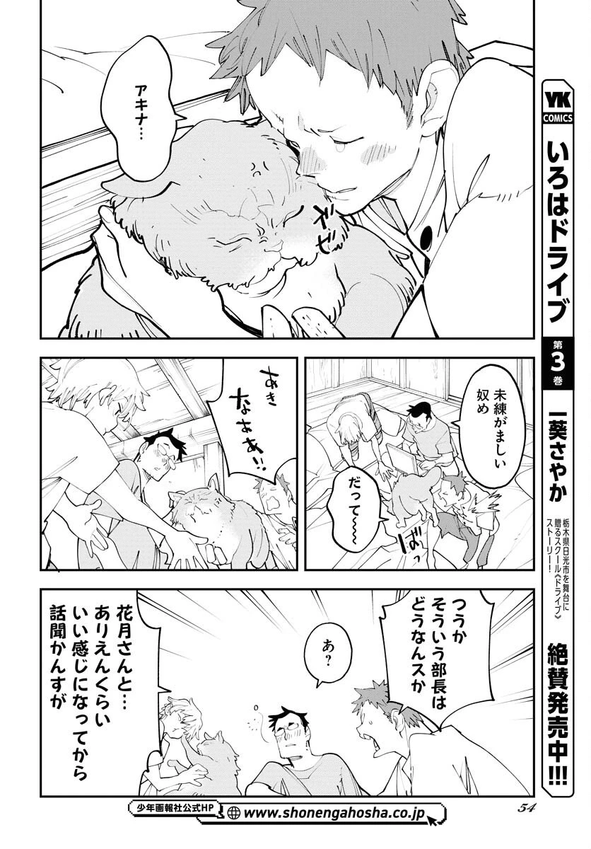 宇宙人 第61話 - 14