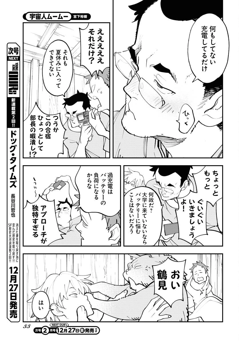 宇宙人 第61話 - 15