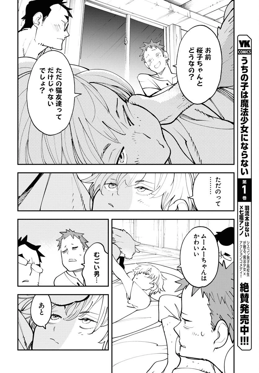 宇宙人 第61話 - 16