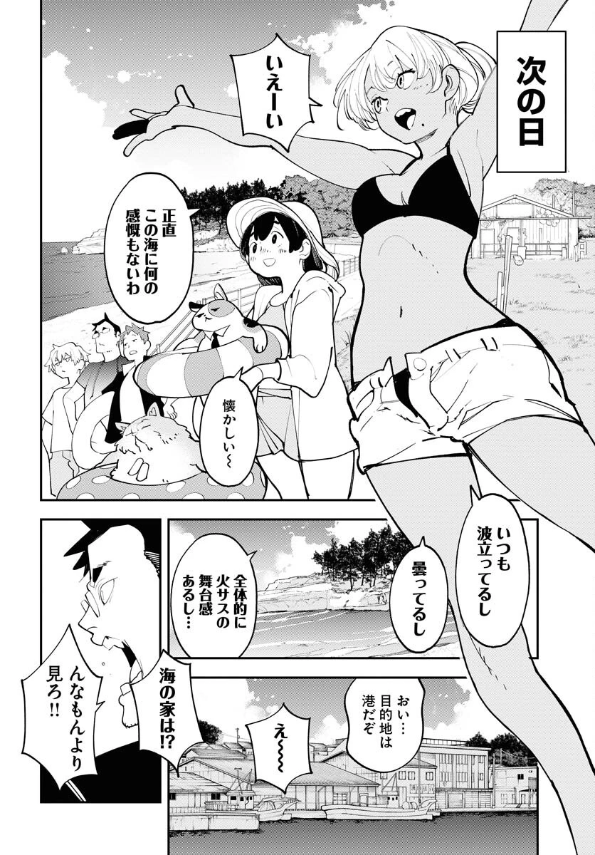 宇宙人 第61話 - 18
