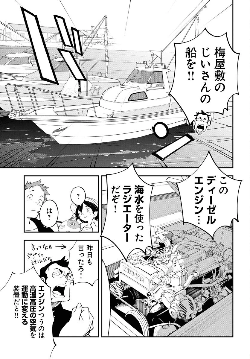 宇宙人 第61話 - 19
