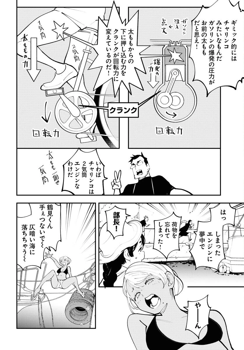 宇宙人 第61話 - 20