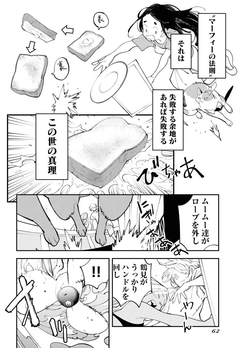 宇宙人 第61話 - 22