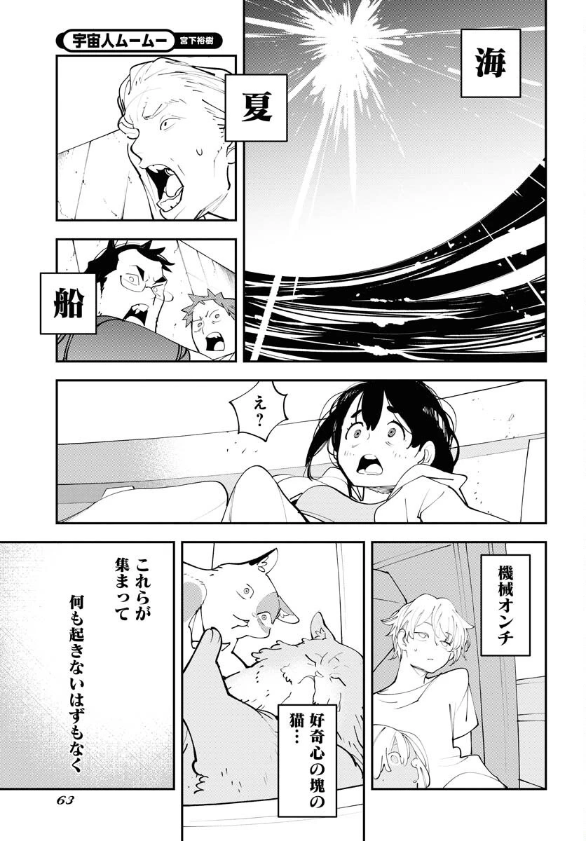 宇宙人 第61話 - 23