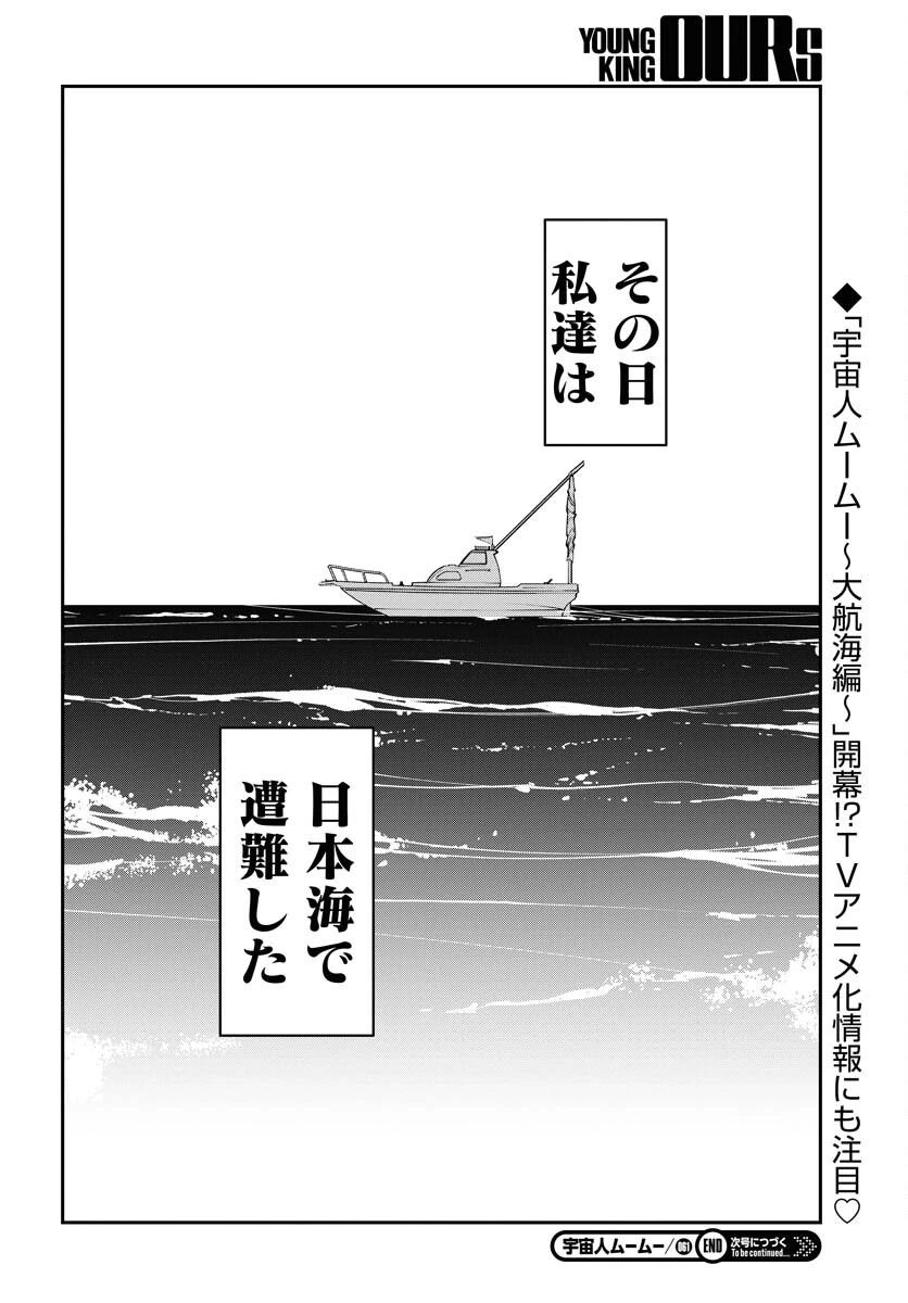 宇宙人 第61話 - 24