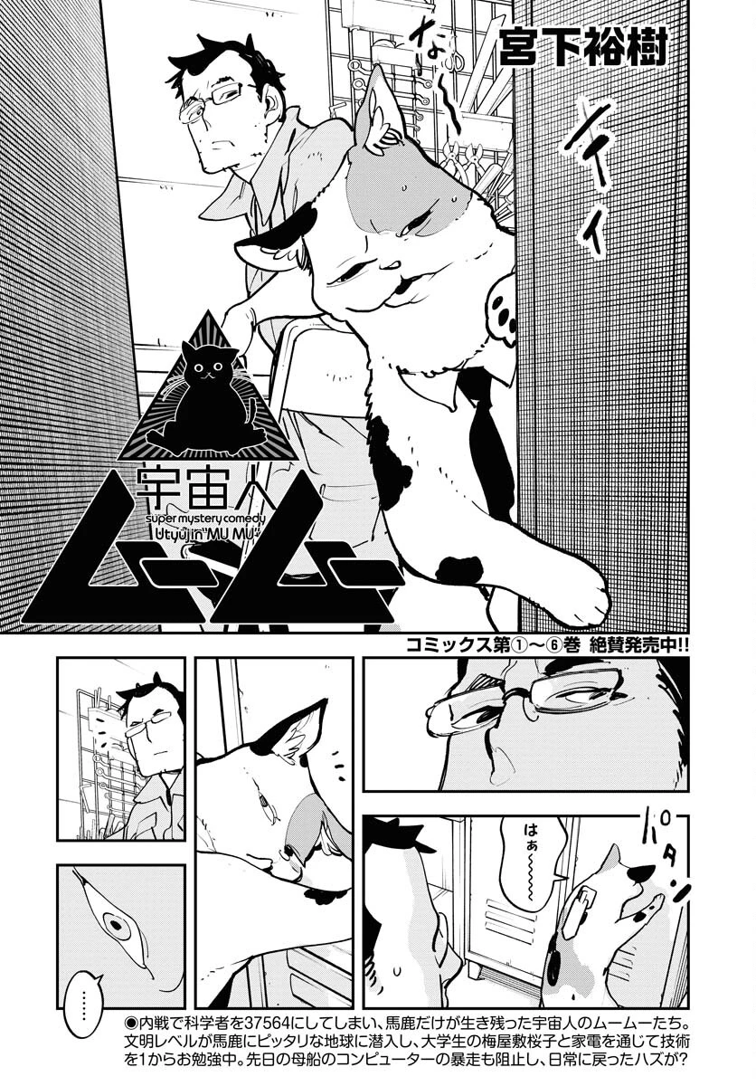 宇宙人 第51話 - 1