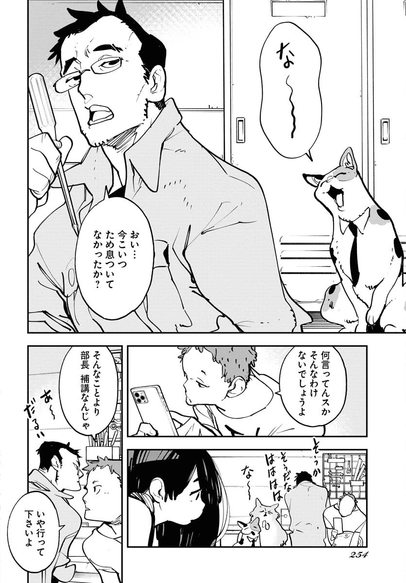 宇宙人 第51話 - 2