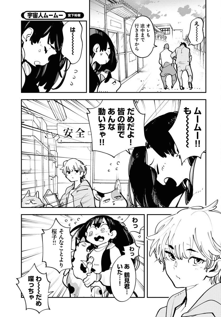 宇宙人 第51話 - 3