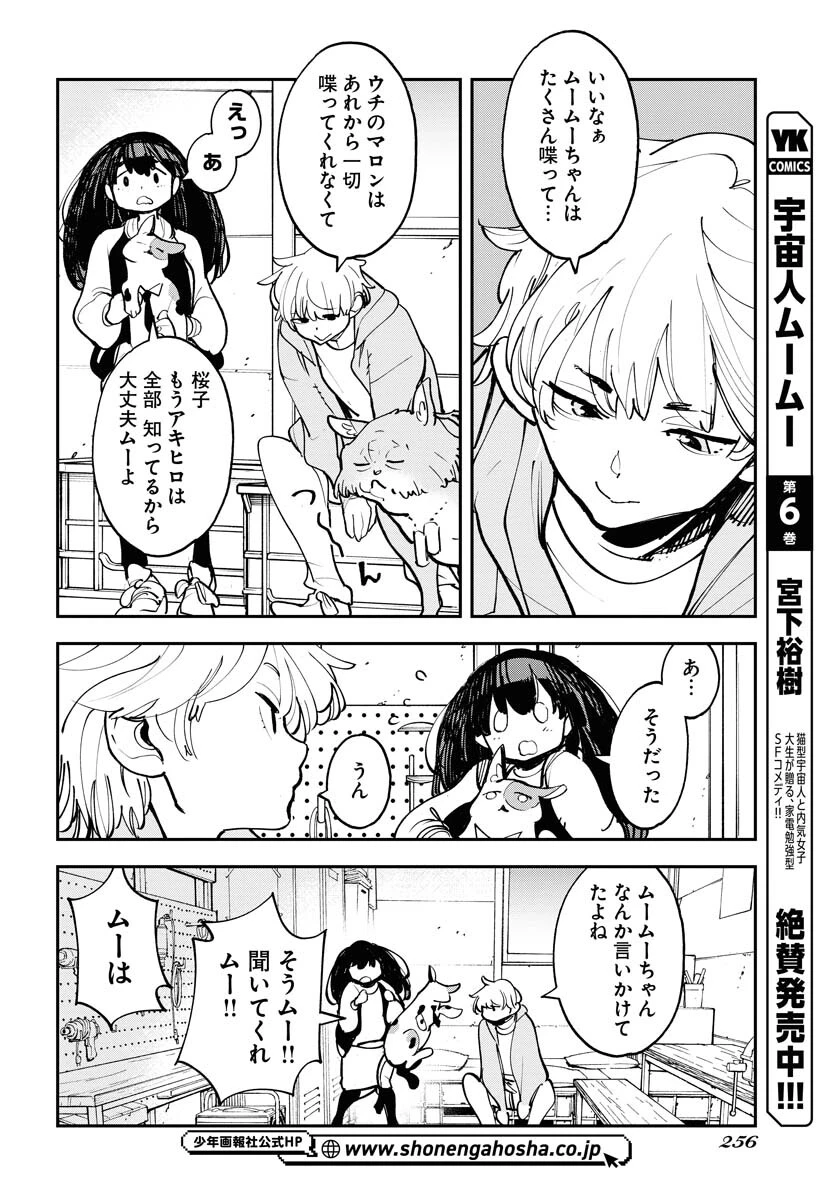 宇宙人 第51話 - 4