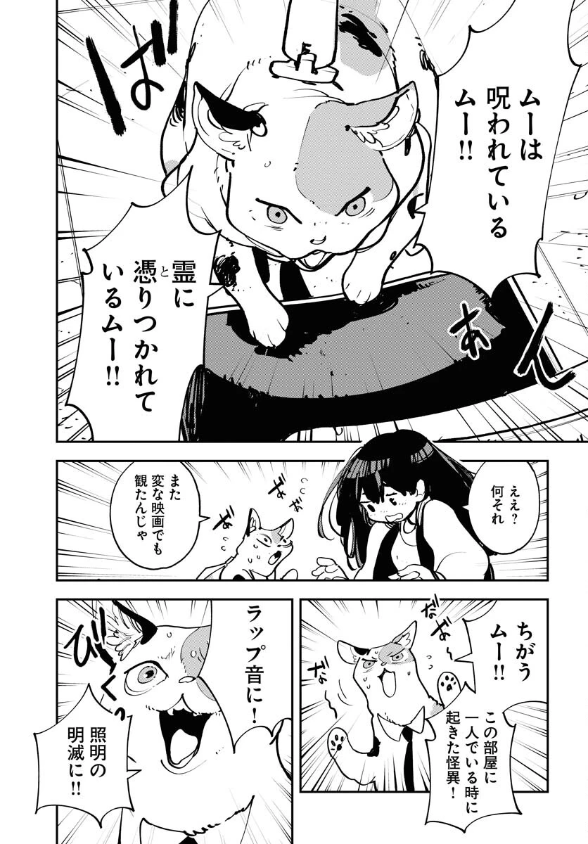 宇宙人 第51話 - 5