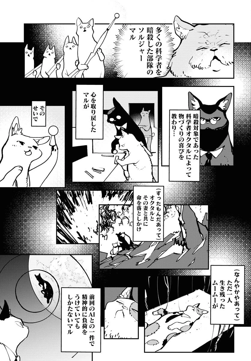 宇宙人 第51話 - 7
