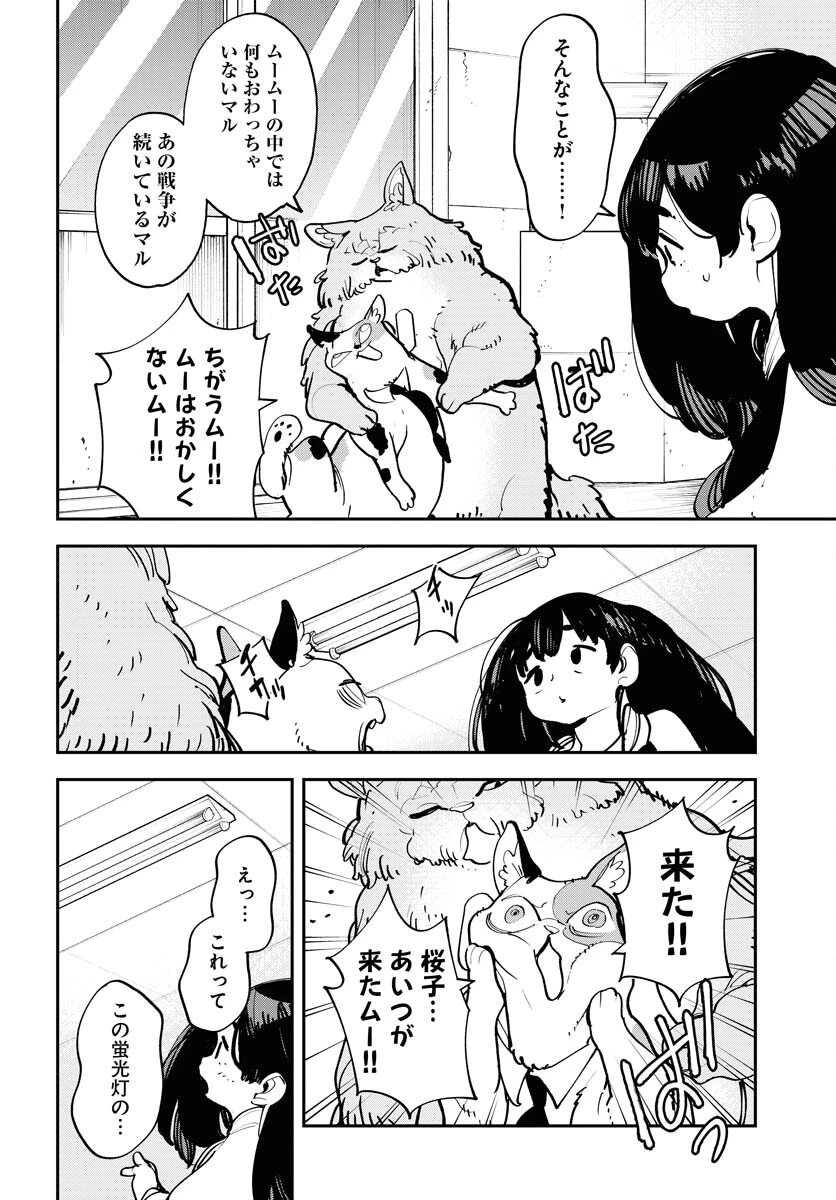 宇宙人 第51話 - 8