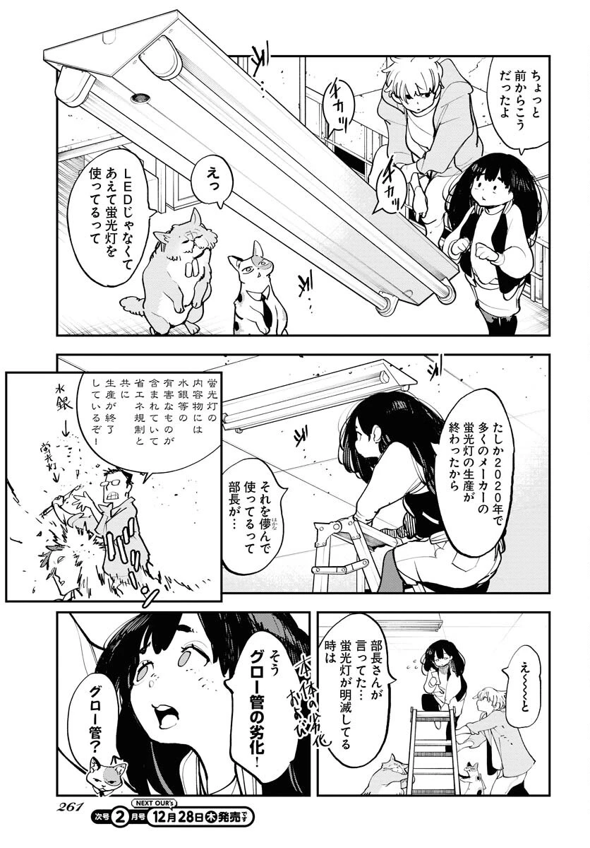 宇宙人 第51話 - 9