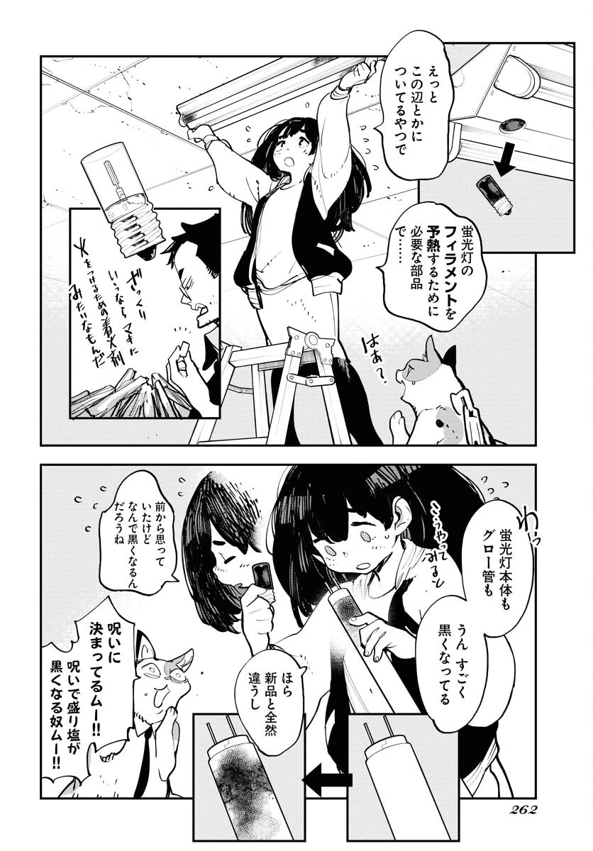 宇宙人 第51話 - 10