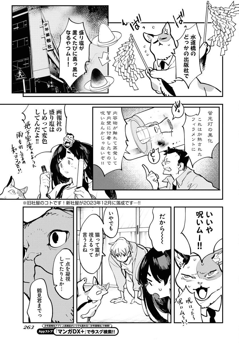 宇宙人 第51話 - 11