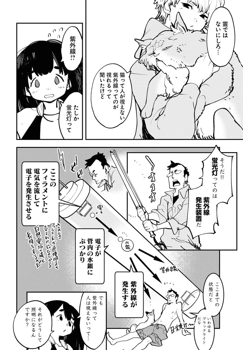 宇宙人 第51話 - 12