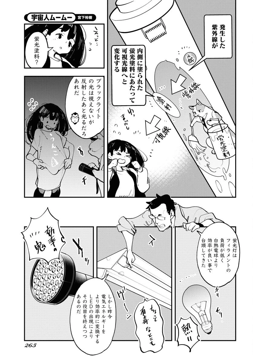 宇宙人 第51話 - 13