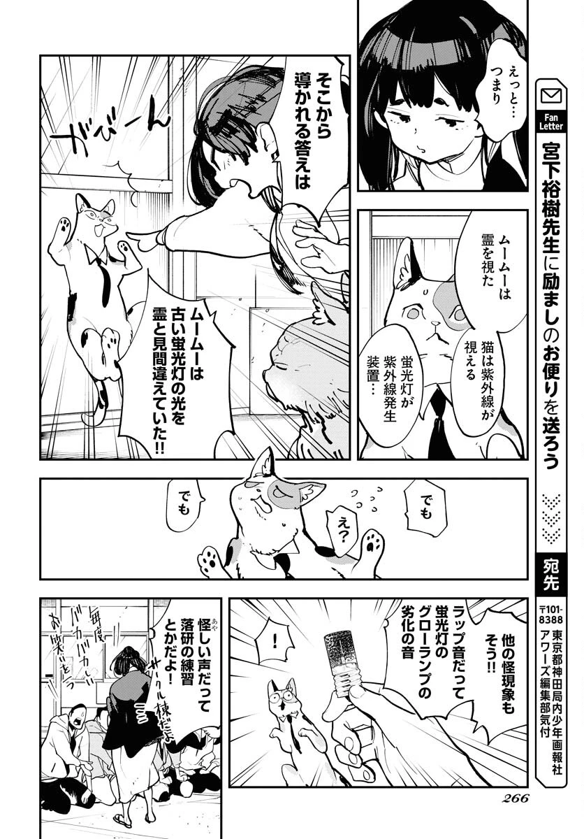 宇宙人 第51話 - 14