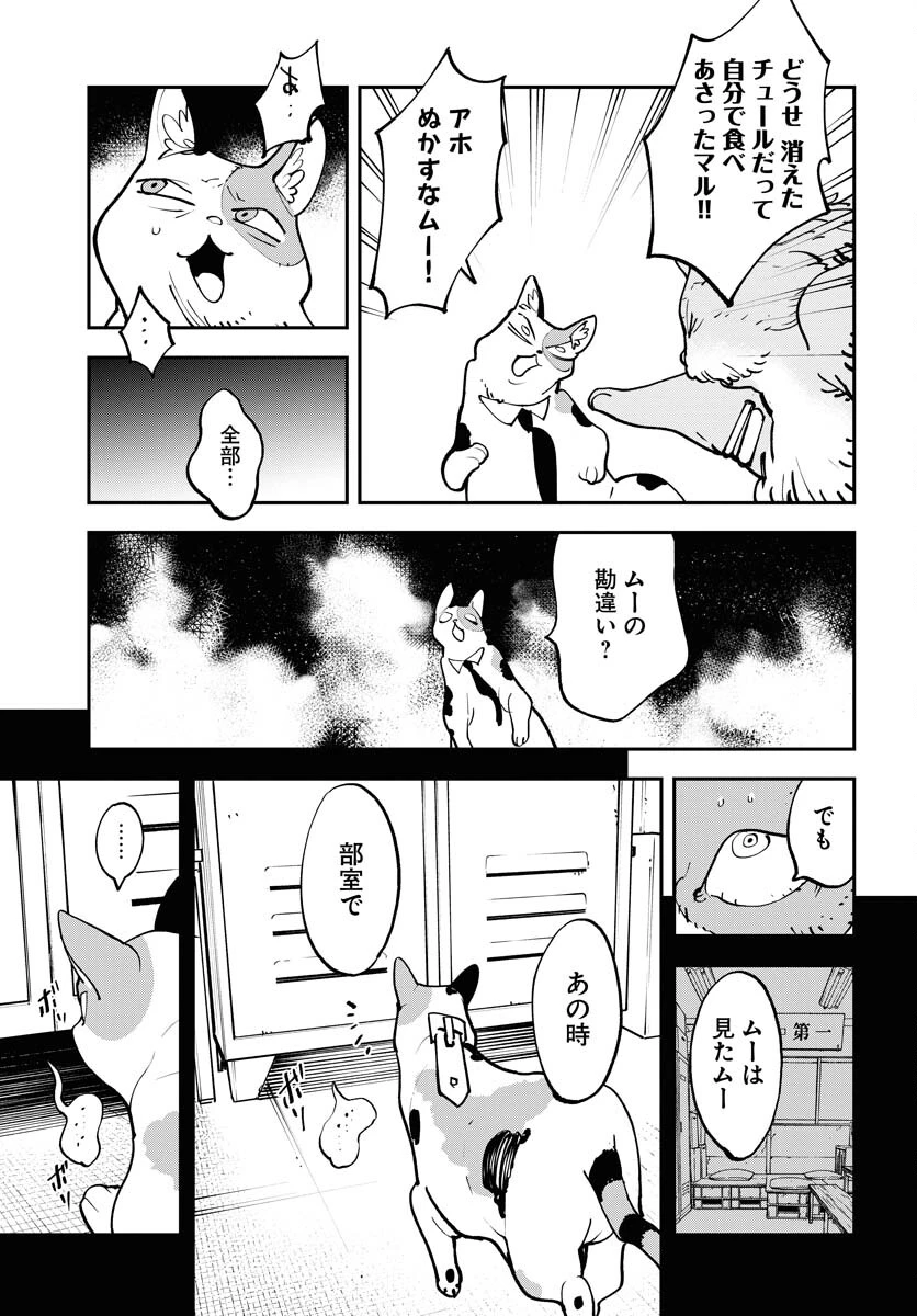 宇宙人 第51話 - 15