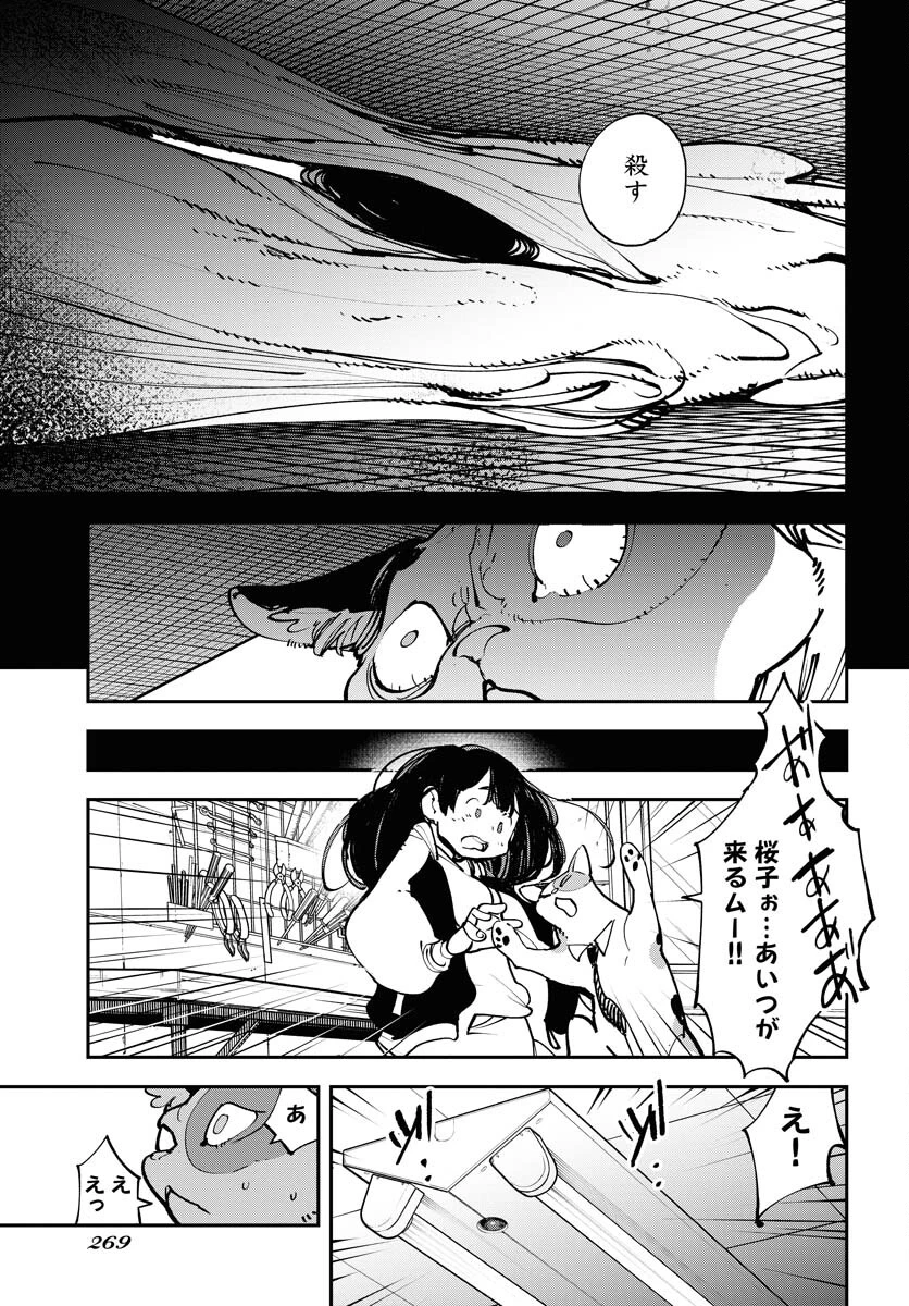 宇宙人 第51話 - 17