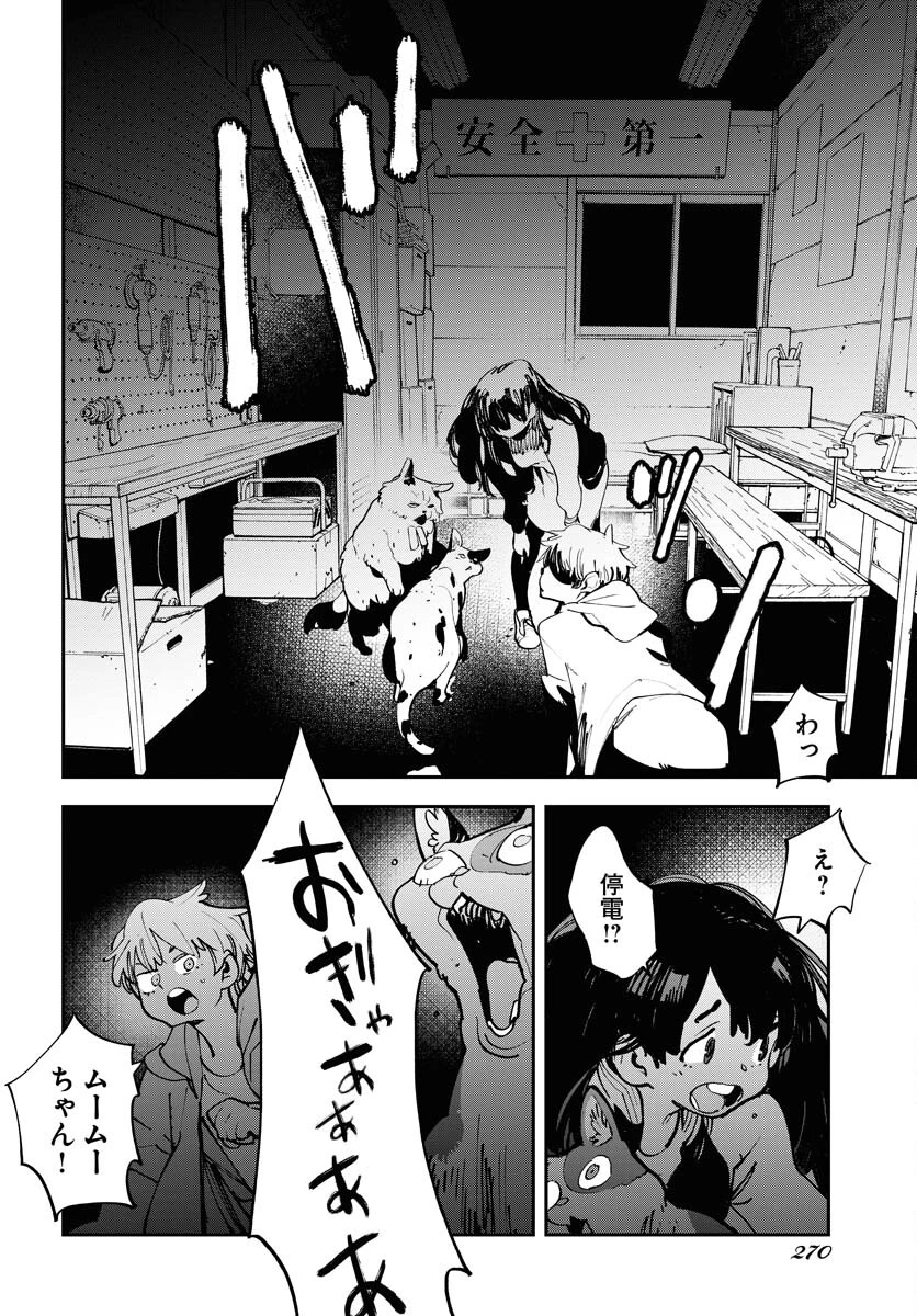 宇宙人 第51話 - 18