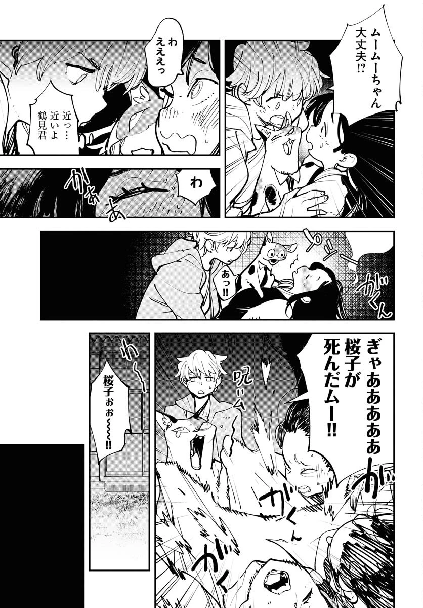 宇宙人 第51話 - 19