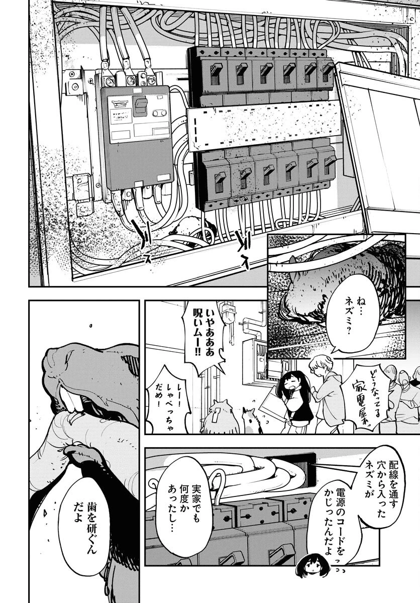 宇宙人 第51話 - 20