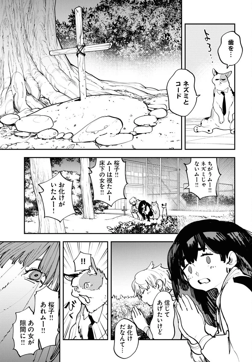 宇宙人 第51話 - 21