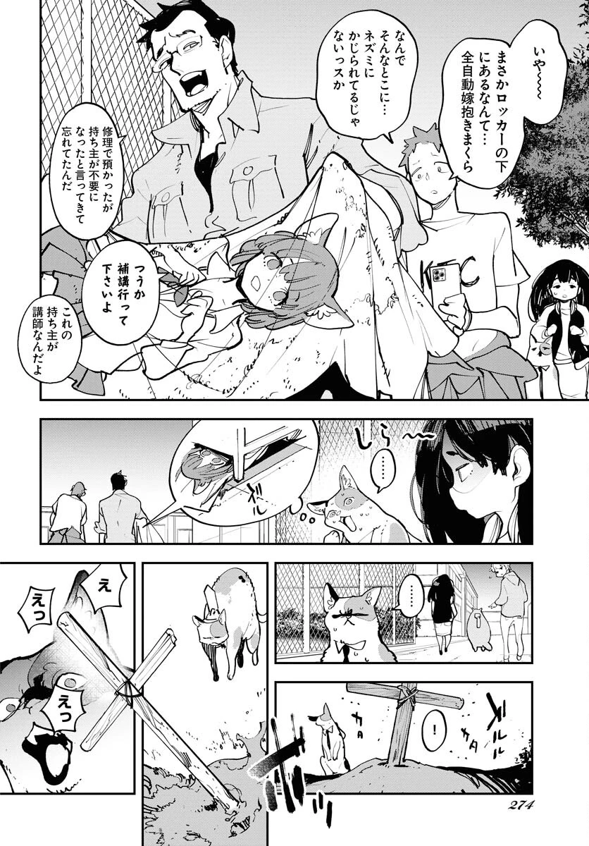 宇宙人 第51話 - 22