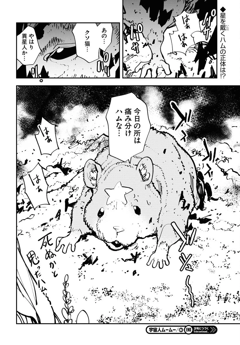宇宙人 第51話 - 24