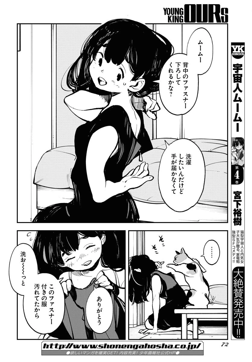 宇宙人 第40話 - 2
