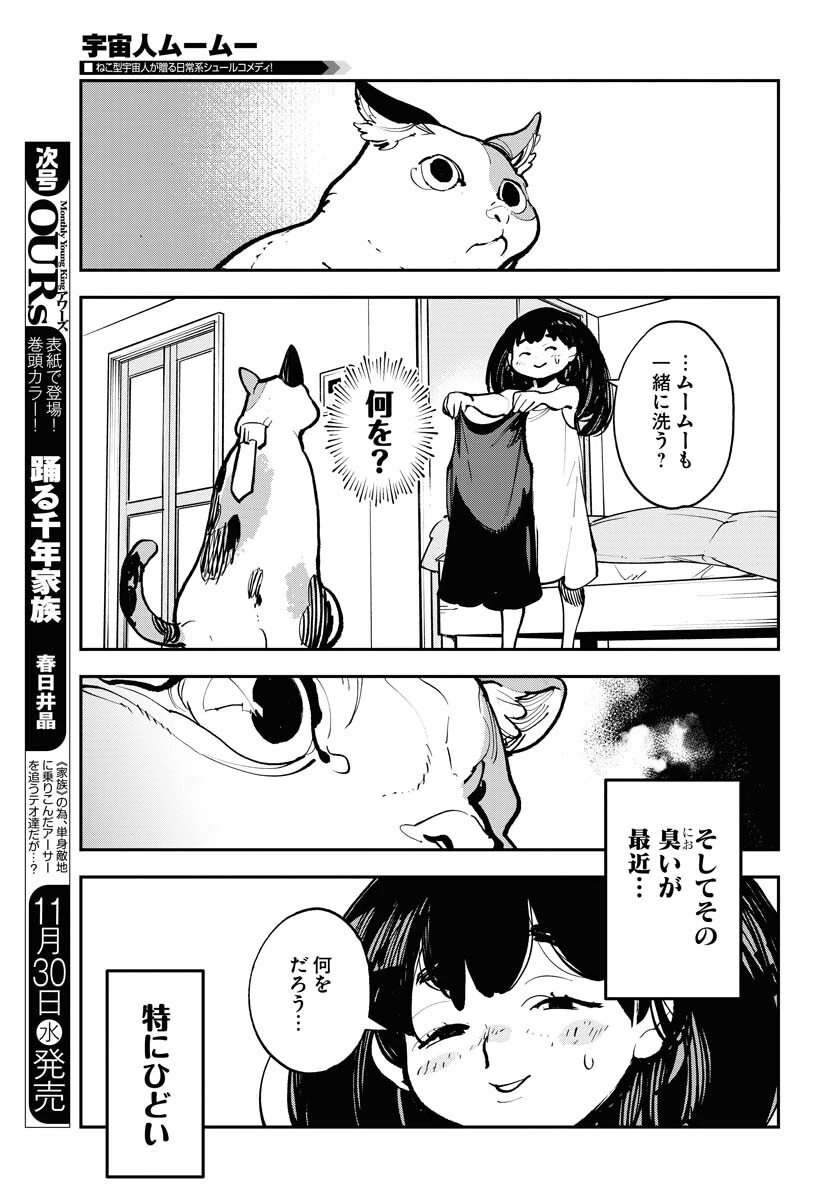 宇宙人 第40話 - 3