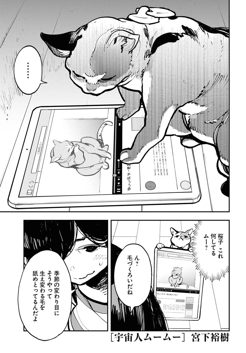 宇宙人 第39話 - 1