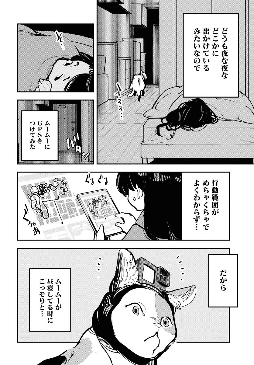 宇宙人 第40話 - 4