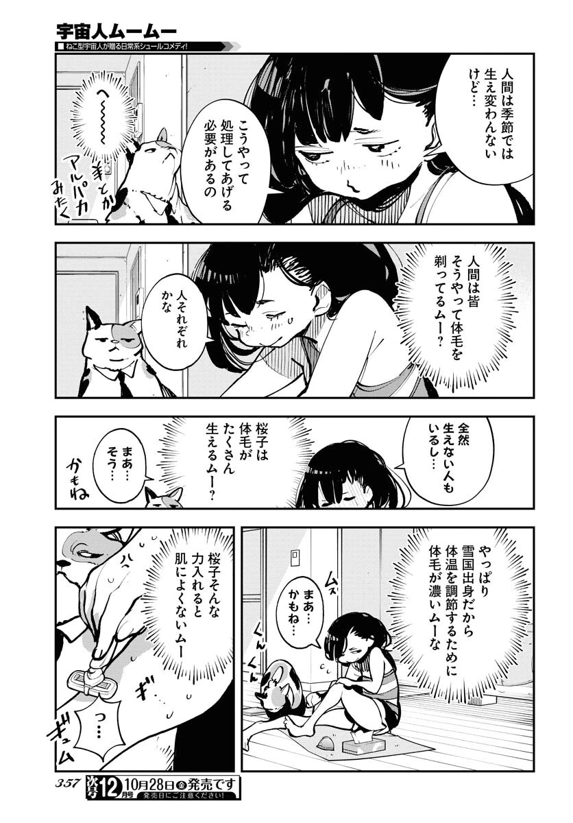 宇宙人 第39話 - 3