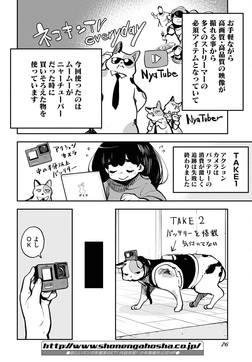 宇宙人 第40話 - 6