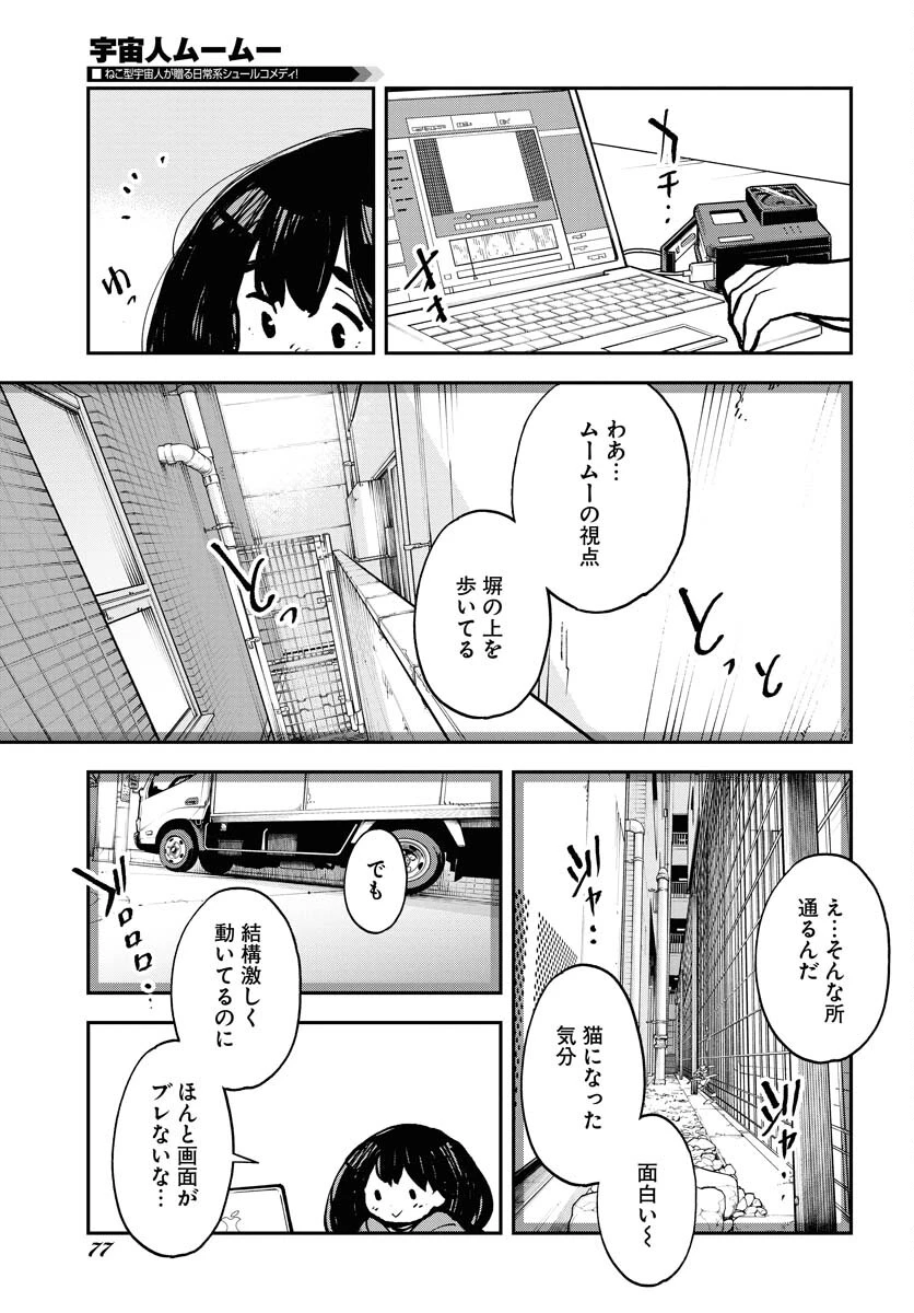 宇宙人 第40話 - 7