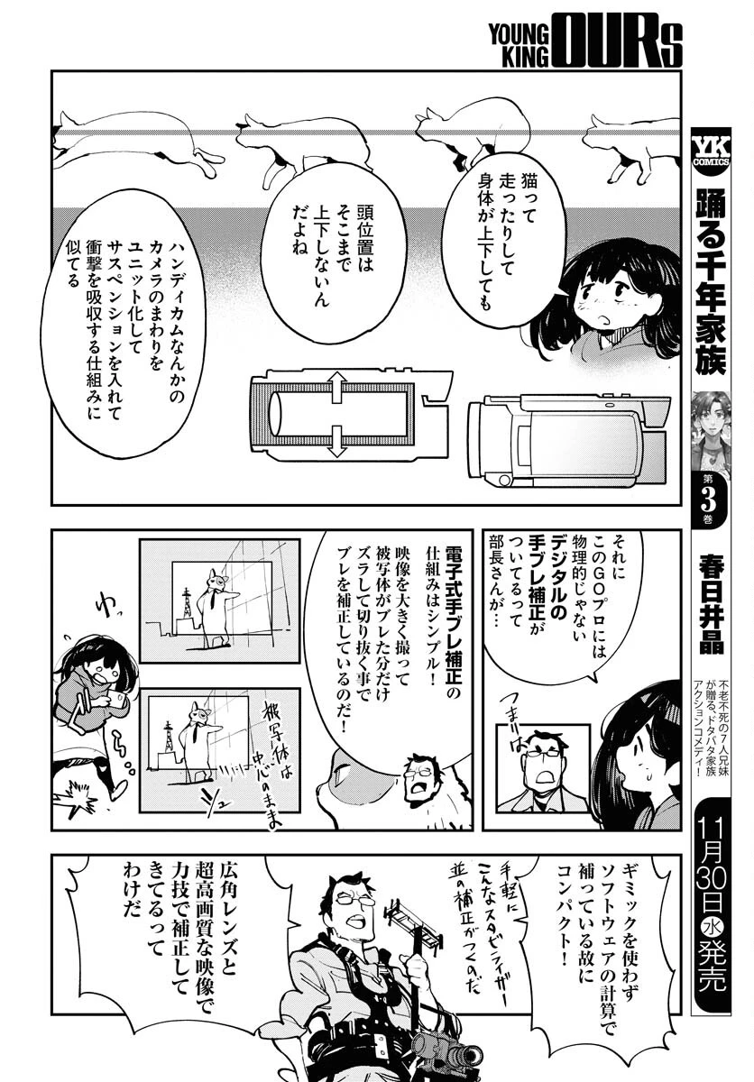 宇宙人 第40話 - 8