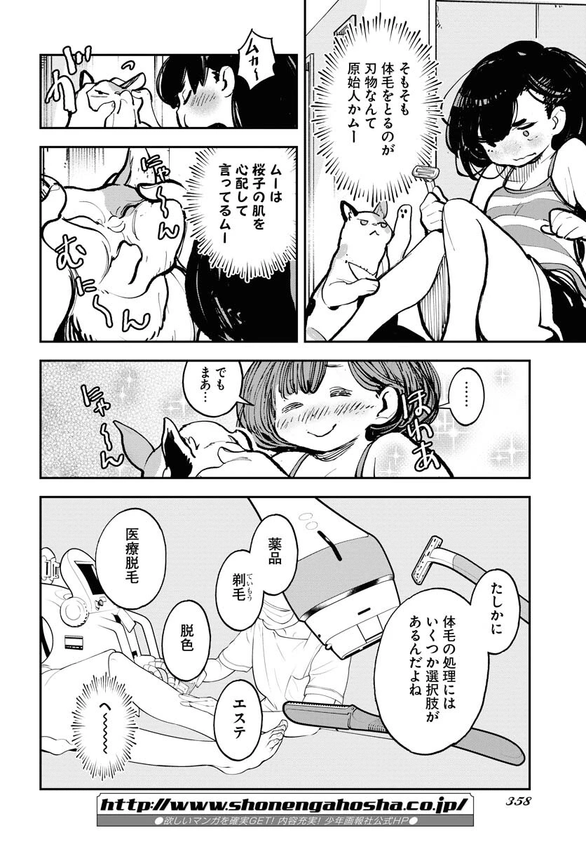宇宙人 第39話 - 4