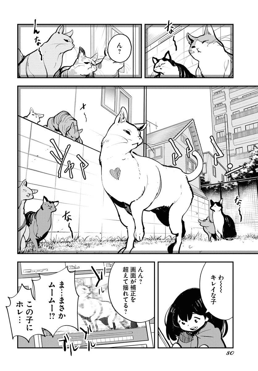 宇宙人 第40話 - 10