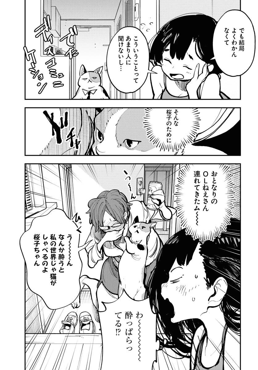 宇宙人 第39話 - 5