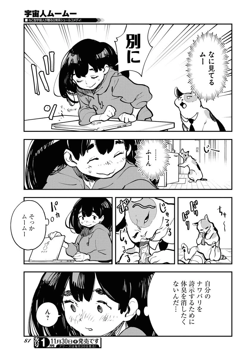 宇宙人 第40話 - 11