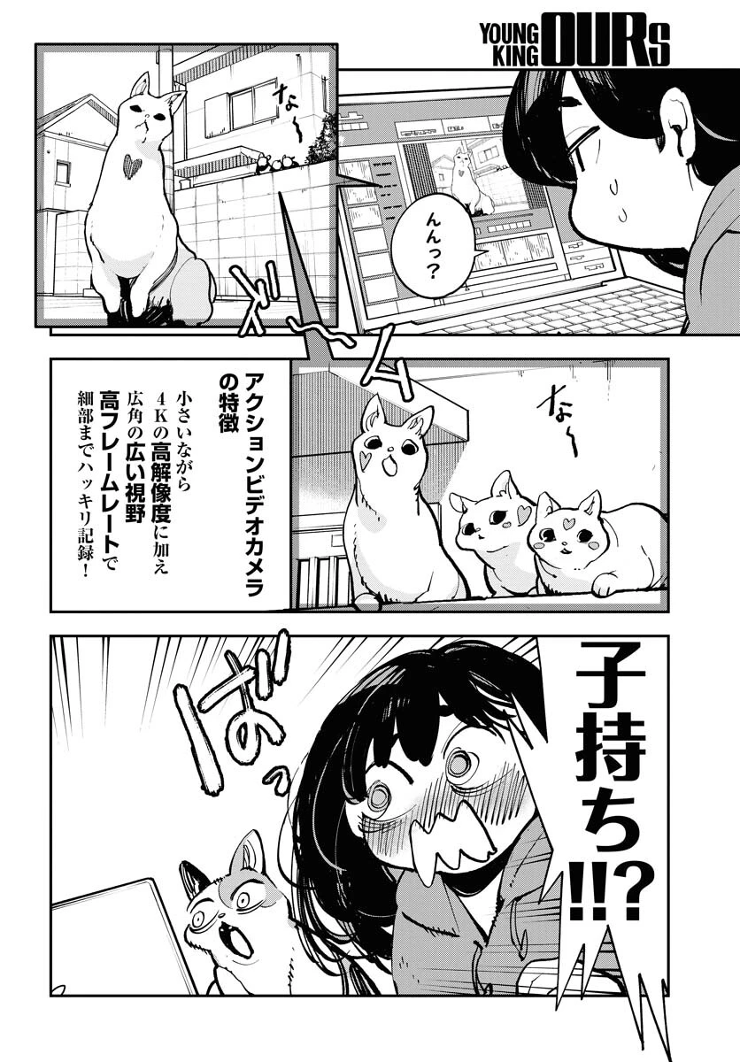宇宙人 第40話 - 12