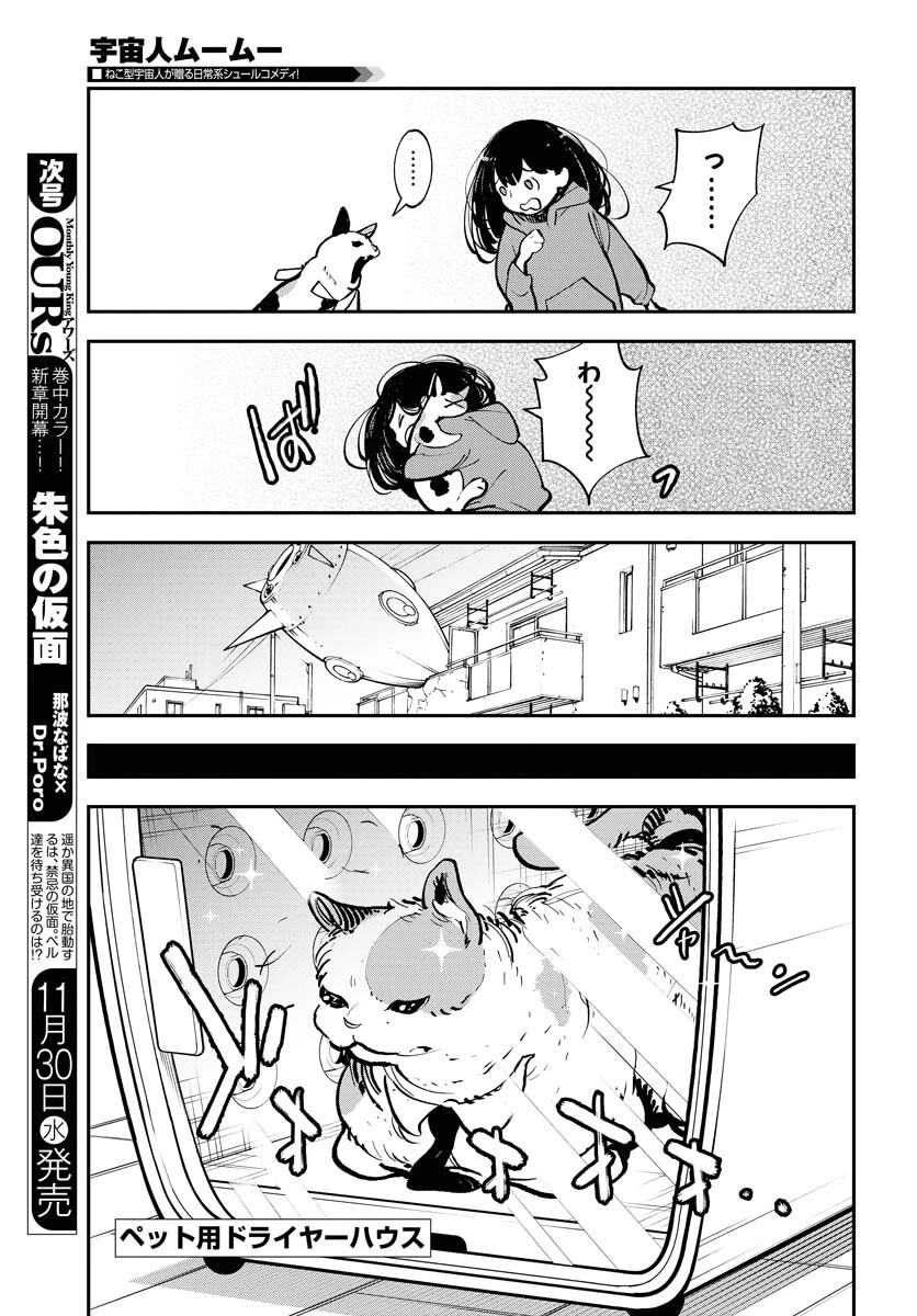 宇宙人 第40話 - 13